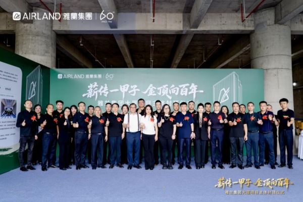 雅兰集团新总部大厦内部
