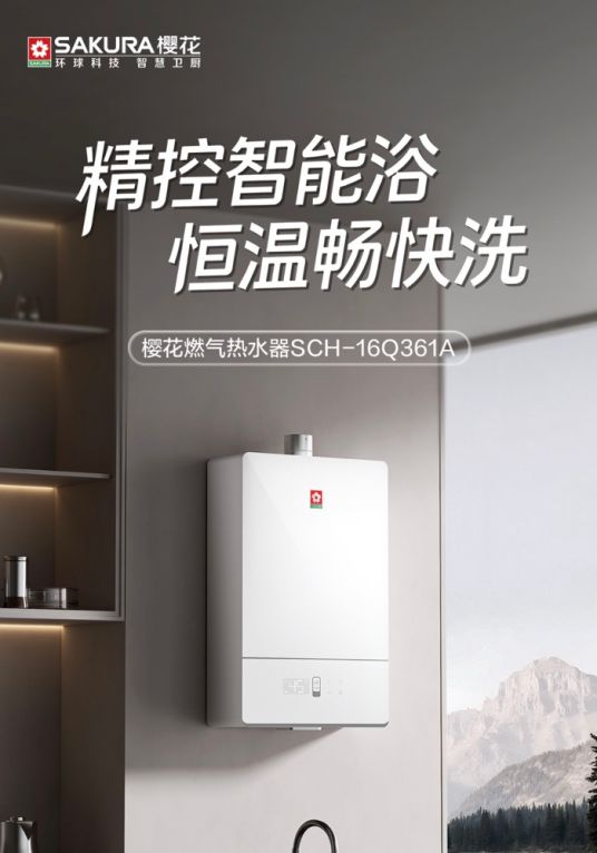 SAKURA樱花燃气热水器Q361A
