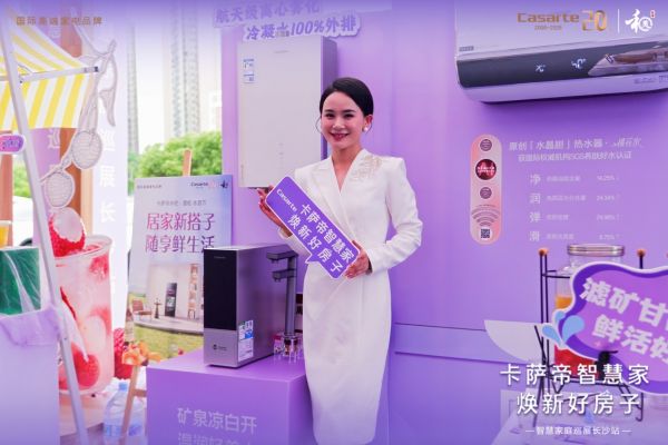 卡萨帝智慧家巡展活动图片