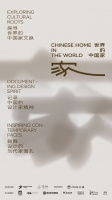 “中国家”文化新篇章：MAG-G携手全球寻脉