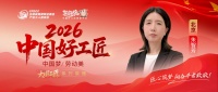 【2026中国好工匠系列展播】朱智芳：柔肩担重任，巾帼匠心二十四载绽芳华