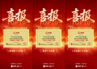 三金加冕 实力鉴证 | 韩氏板材荣膺 2026 金板榜三项权威大奖