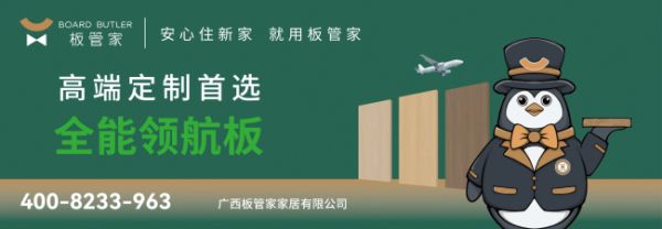 板管家板材守护