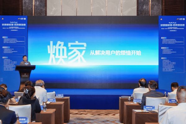 九牧现场分享全场景旧改服务解决方案