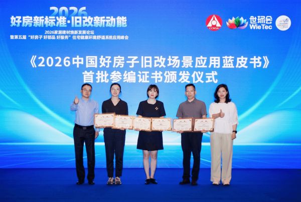 九牧参编《2026 中国好房子旧改场景应用蓝皮书》