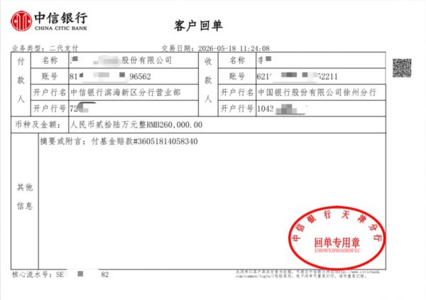 26万守护金到账回执