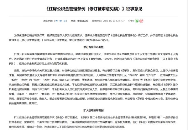 住房公积金管理条例修订公告