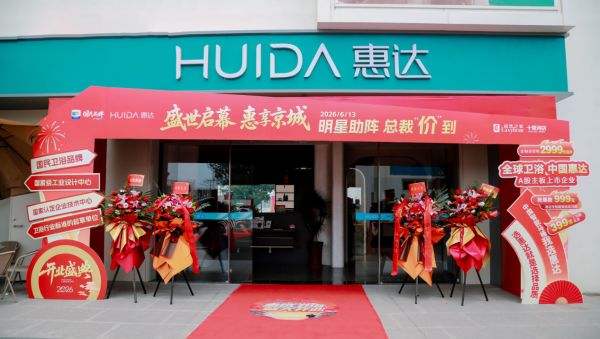 惠达卫浴十里河旗舰店内部设计
