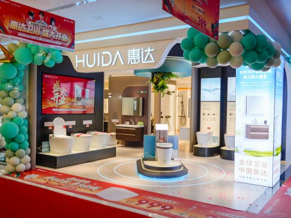 惠达卫浴十里河旗舰店智能卫浴产品展示