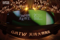 天纬2026品牌战略发布会：未来新生盛典