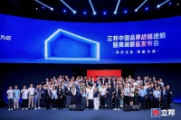 立邦中国发布“珠峰系列”高端产品与“立邦魔方”服务载体，品牌战略进阶为中国家庭“美好生活合伙人”