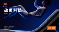 科技睡眠解鼾者：8H全系列体验分享