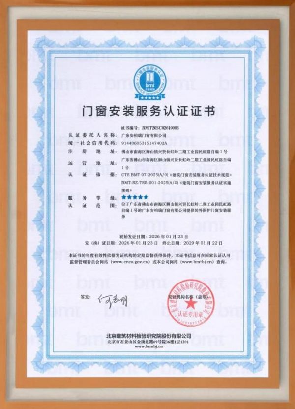 安柏瑞门窗荣获五星认证