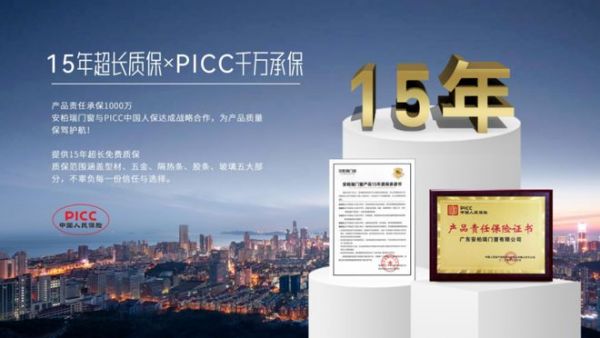 安柏瑞门窗客户保障