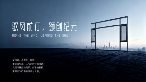 安柏瑞门窗未来展望