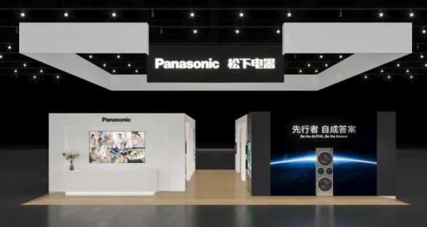 松下2026链博会展台效果图
