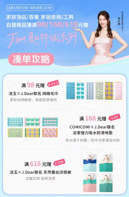J.Dear夏日特调系列蚕丝夏被