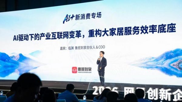 鲁班到家AI创新成果展示