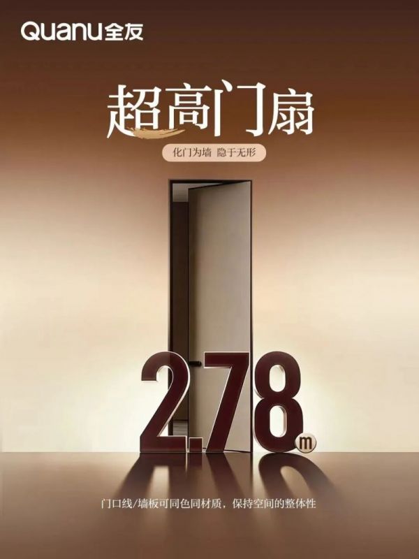 2.78-meter Tall Door Leaf Image