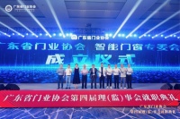 老赖不赖被荣幸选为“智能门窗专委会”会长单位，以“智能安全”守护国人居家安全！