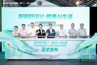 615绿岛风新风日圆满收官！AI科技融合空间美学共筑行业新未来