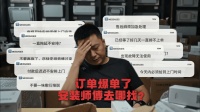 618厨卫爆单安装难题，奇兵到家一站式售后解忧