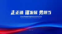 2026统帅装饰企业文化大训圆满落幕
