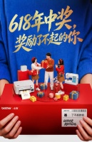 618惊喜，给自己加冕！