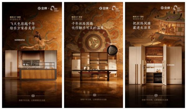 金牌家居敦煌IP联名系列