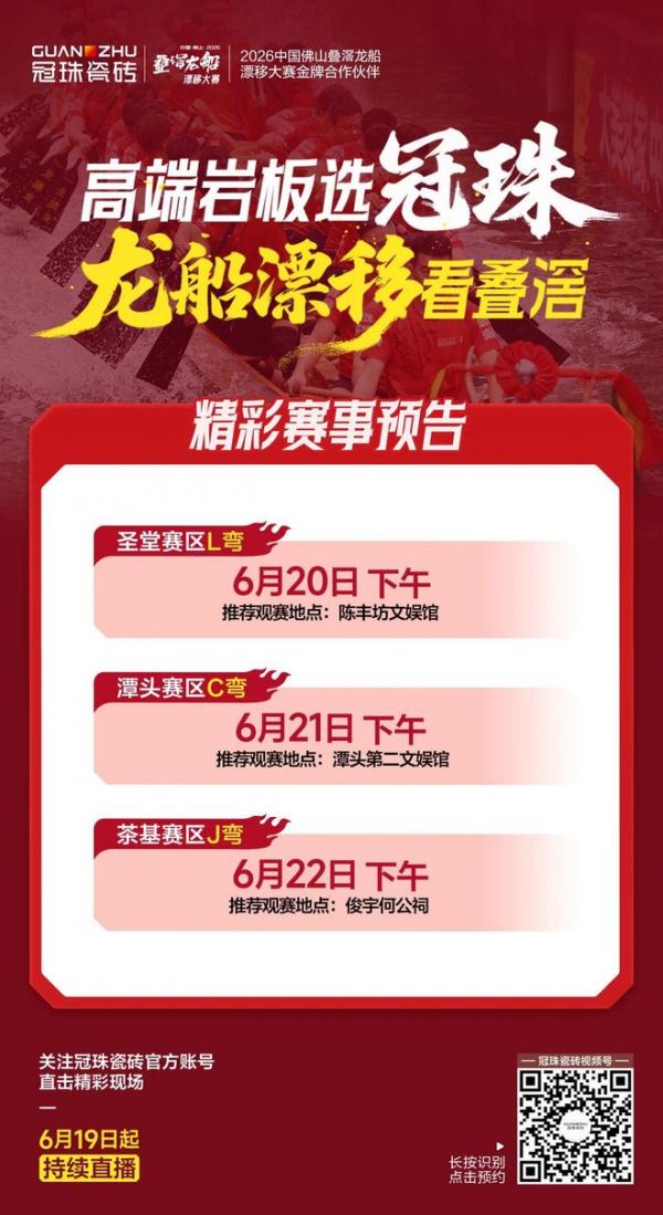 冠珠瓷砖诚邀共赏2026中国(佛山)叠滘龙船漂移大赛