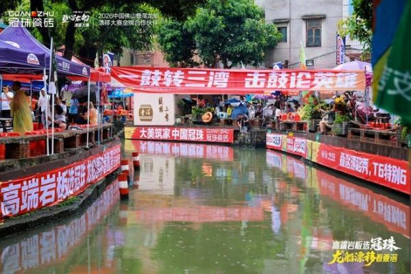 冠珠瓷砖支持龙舟赛事