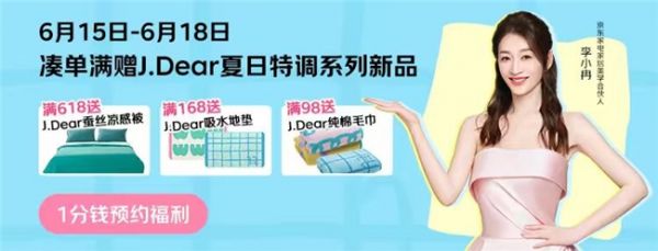 京东618活动宣传图