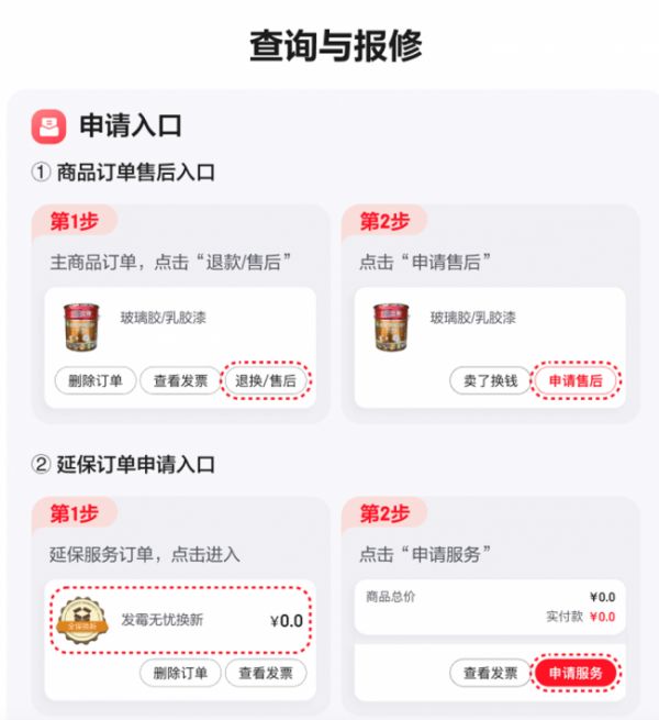 365天无忧防霉服务规则图