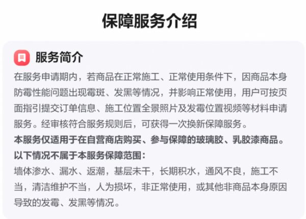 京东防霉服务优势图