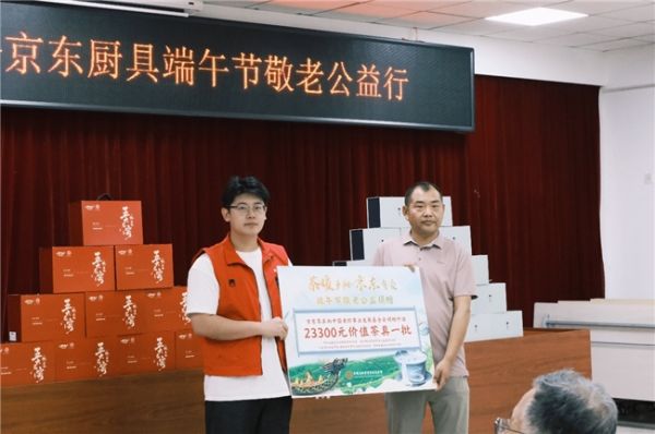 京东厨具端午敬老公益活动现场