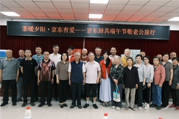 京东厨具端午敬老公益活动现场