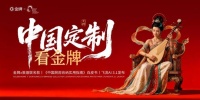 从功能满足到精神栖居，金牌家居 × 敦煌当代美术馆联名，开启中国家居下半场叙事