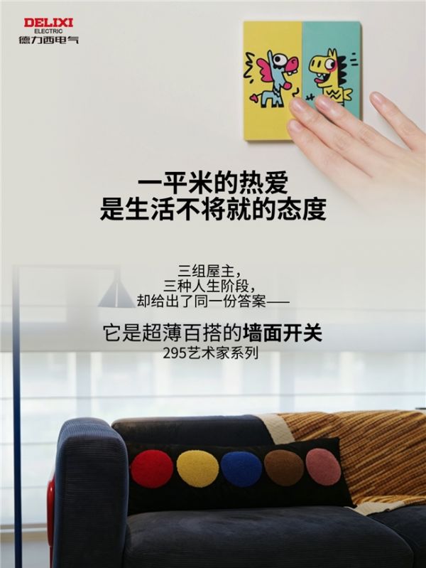 德力西电气开关插座产品展示