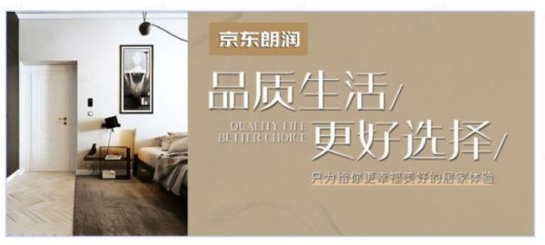 京东朗润装修案例