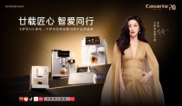 科技进化，为爱致远——卡萨帝二十周年，小家电以AI重构高端生活美学