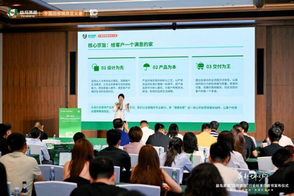 行业大咖解读旧房改造