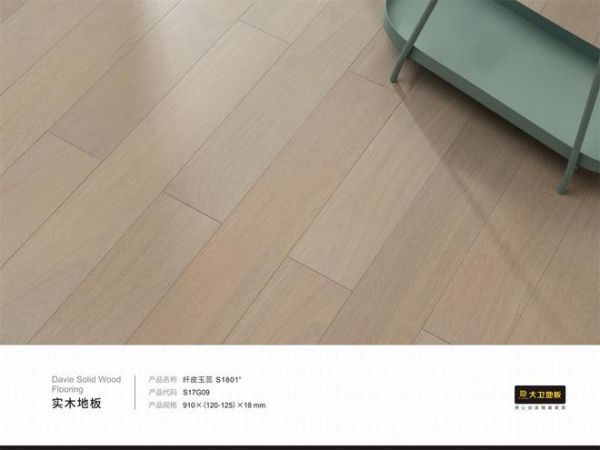 大卫地板纯实木地暖地板展示
