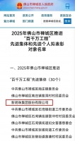 冠珠瓷砖荣膺佛山市推进 “百千万工程” 先进集体称号