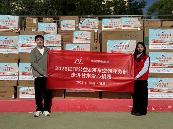 红顶公益爱心团捐赠物资照片