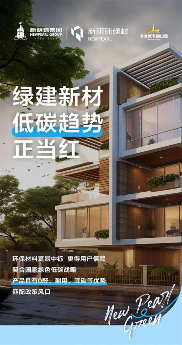 新明珠绿材X品牌开放日 