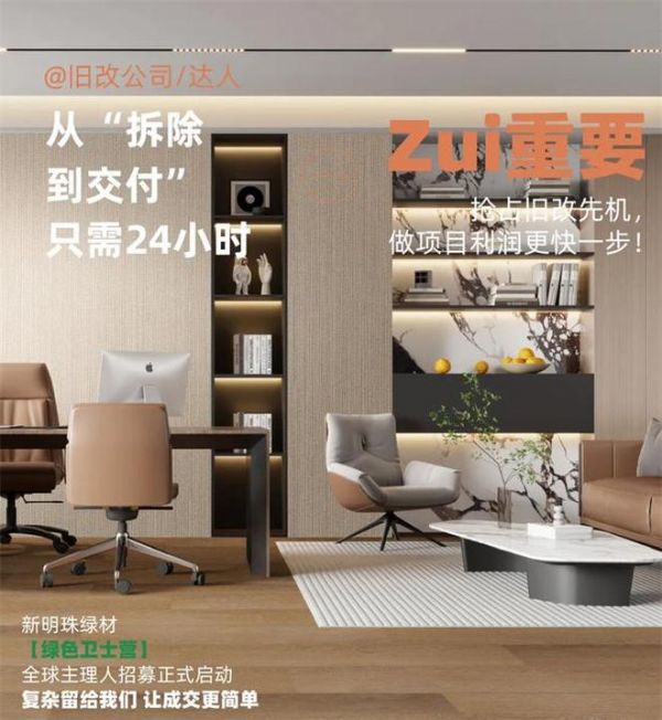 新明珠绿材X品牌开放日 