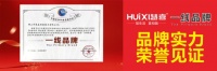喜报｜6.28 广州千人行业盛典落幕，慧喜斩获健康燃气灶一线品牌权威认证