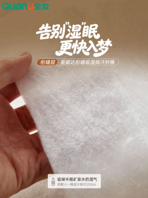 Anti-Bacterial and Anti-Mite Mattress