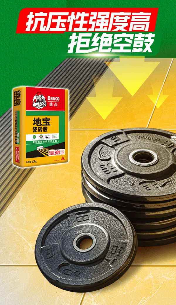 瓷砖胶选择指南