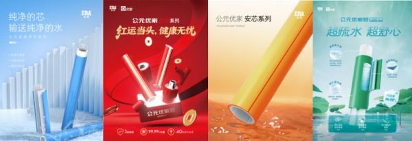 Yuan Gong Youjia Water Supply Series